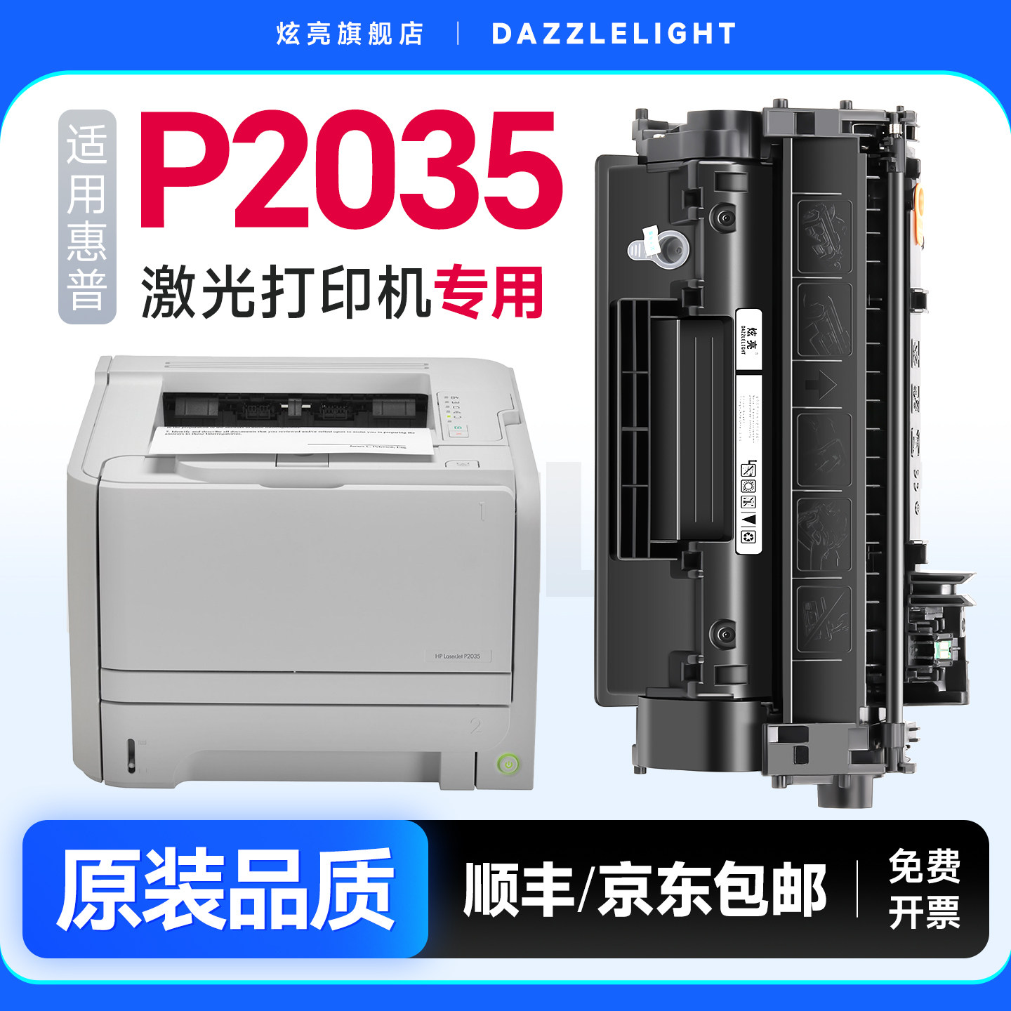 惠普P2035硒鼓适用hp P2035激光打印机硒鼓粉盒2035墨盒易加粉2035n黑白墨粉盒惠普CE505A碳粉墨粉