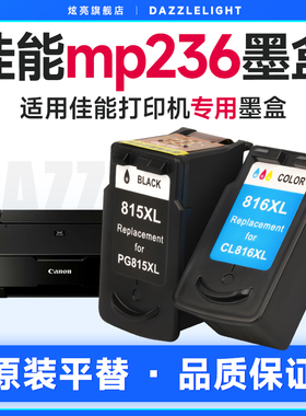 适用佳能mp236墨盒 喷墨打印机PG815 CL816黑色彩色XL大容量墨盒 815 816 236一体机墨盒