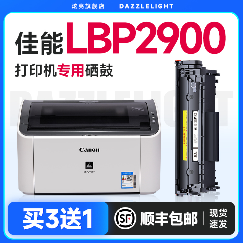 佳能LBP2900打印机专用硒鼓