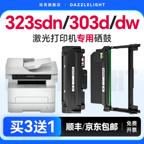 【推荐】323sdn打印机硒鼓