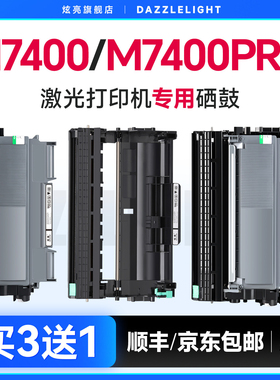 联想M7400Pro硒鼓 联想M7400硒鼓 适用联想M7400打印机墨粉 碳粉 墨盒 硒鼓架 联想M7400w硒鼓 联想M7400粉盒