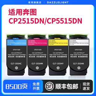 355K粉盒大容量CTL 适用奔图CTL 碳粉盒CTL CP2515DN打印机硒鼓墨盒CP5515DN硒鼓 355HK墨盒 355粉盒