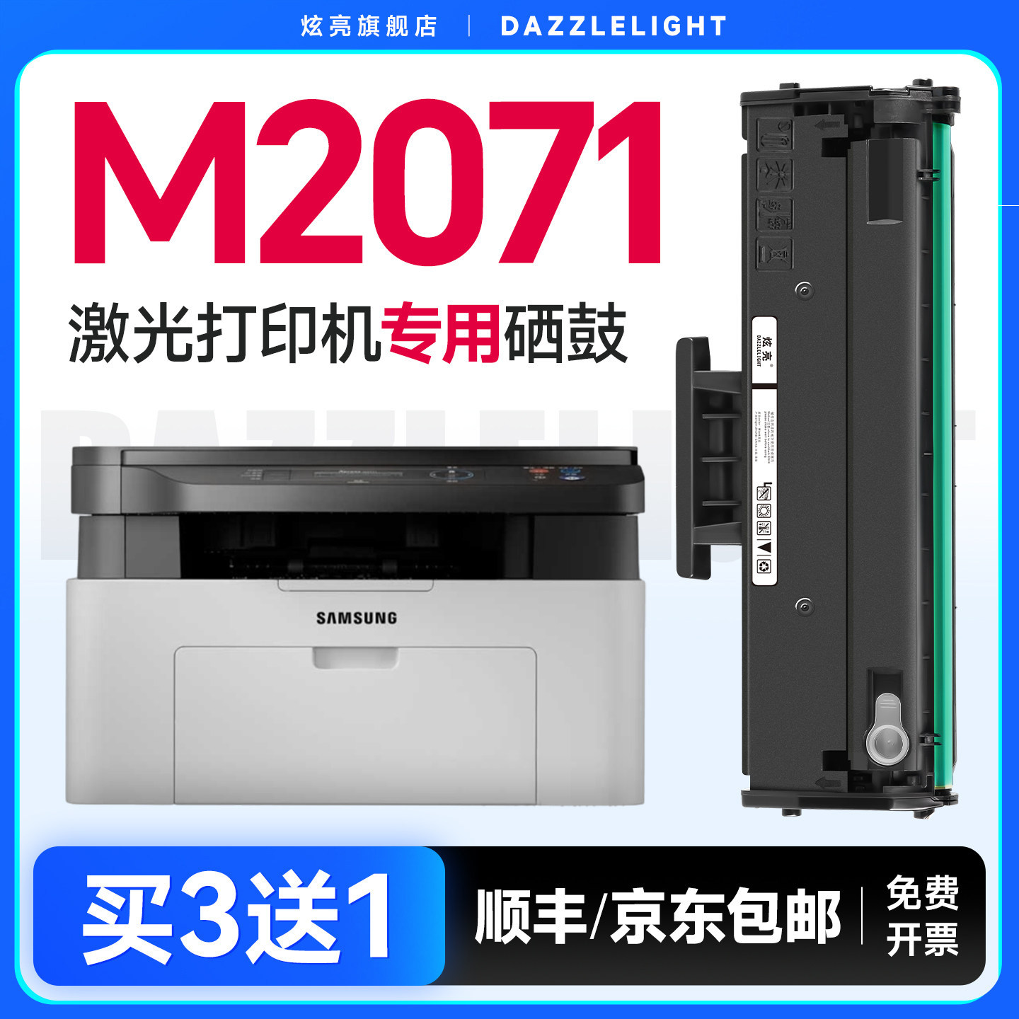 炫亮适用三星m2071硒鼓MLT-D111S硒鼓M2070 M2071FH M2020 M2021w 碳粉粉盒 三星M2022打印机墨盒