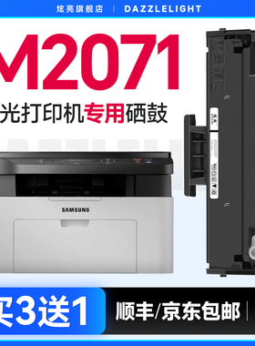 炫亮适用三星m2071硒鼓MLT-D111S硒鼓M2070 M2071FH M2020 M2021w 碳粉粉盒 三星M2022打印机墨盒