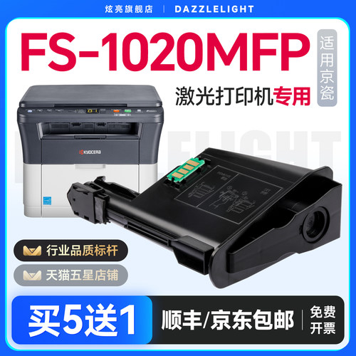 炫亮适用京瓷FS-1020MFP打印机