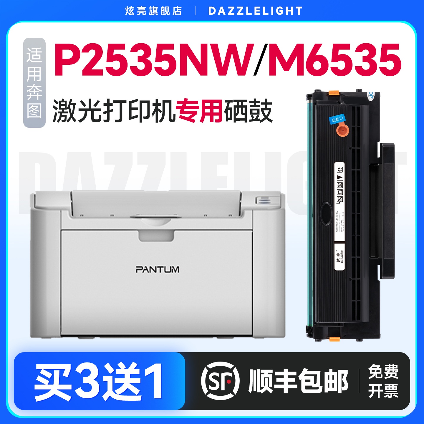 炫亮适用奔图一体式硒鼓