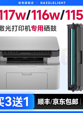 适用于惠普117w硒鼓 惠普116w硒鼓激光打印机105a粉盒168A 105w 115w碳粉115nw碳粉盒102w墨粉惠普W1680A硒鼓