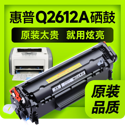 【推荐】惠普打印机硒鼓