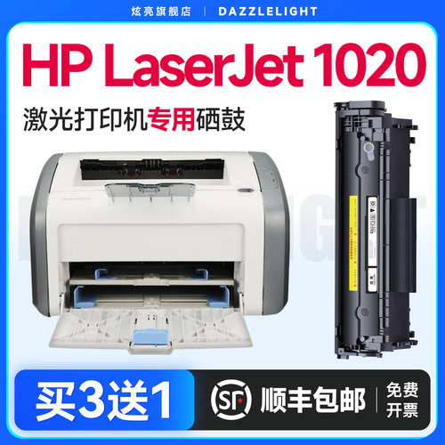 1020plus打印机专用硒鼓