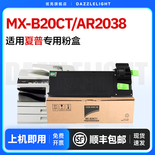 AR2038打印機碳粉盒墨粉倉 炫亮適用夏普MX B20CT粉盒 復印機2038硒鼓墨盒 黑白復印機硒鼓碳粉 2038F粉盒