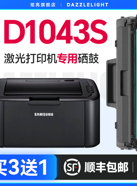 适用三星MLT-D1043S硒鼓SCX-3200易加粉ML1666 1676 SCX-3201 1861 1675 1661 1660 1865W 1670 3208 1860