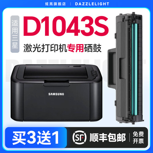 炫亮适用三星MLT-D1043S专用硒鼓