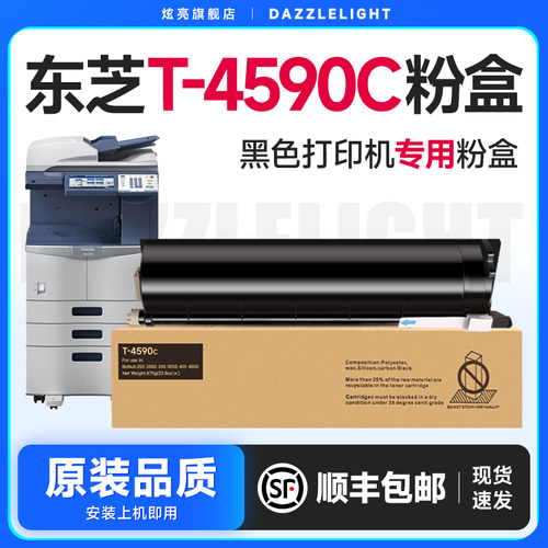 炫亮适用东芝T-4590C粉盒1个