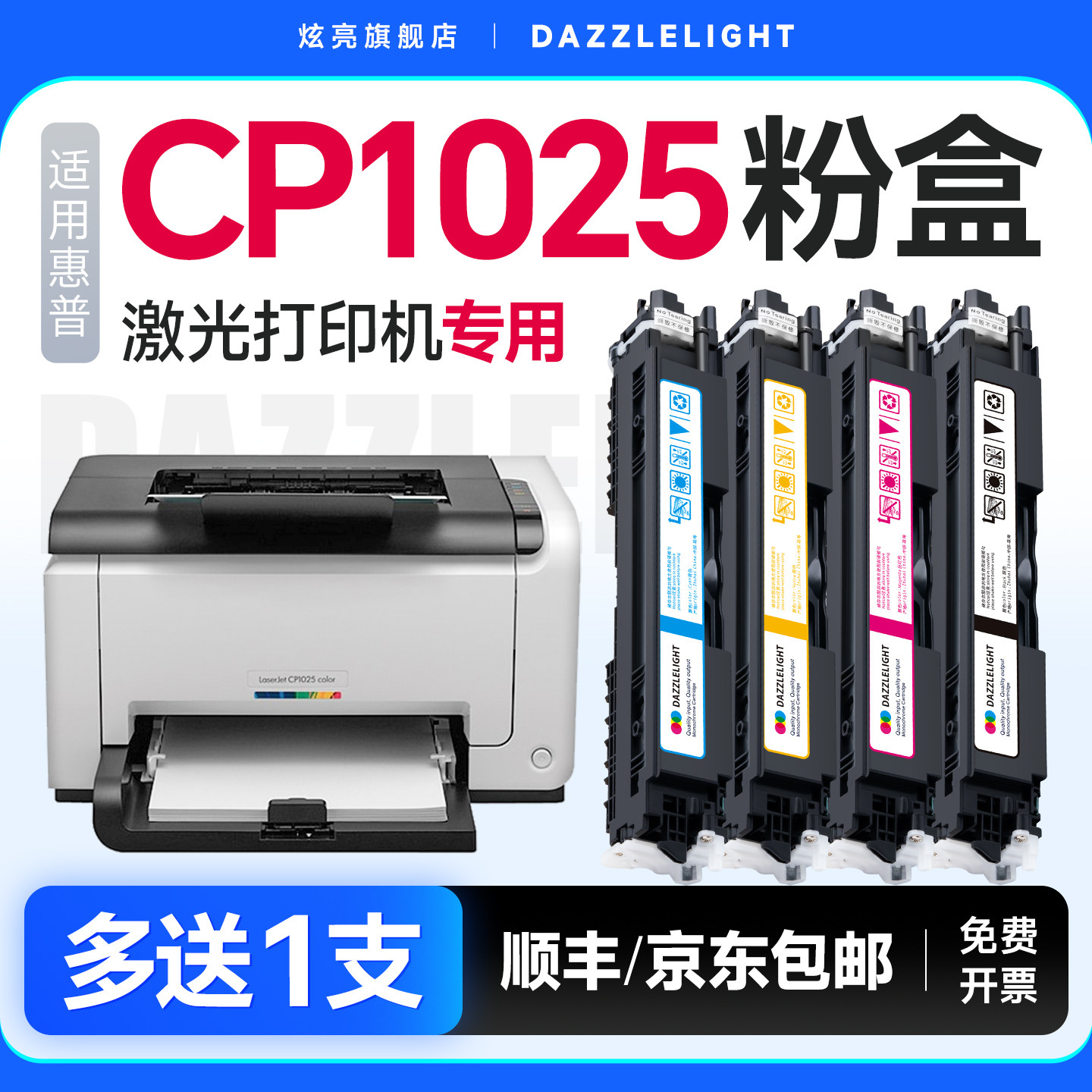 适用于惠普1025粉盒 惠普1025硒鼓 惠普cp1025硒鼓 彩色打印机墨盒 碳粉 鼓芯成像鼓CE310A 惠普cp1025粉盒