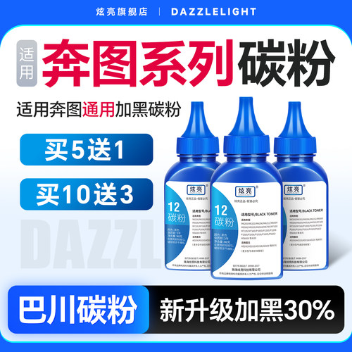 适用奔图打印机专用碳粉