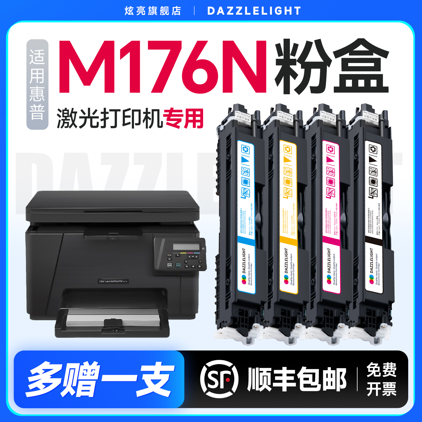 M176n彩色激光一体机专用硒鼓