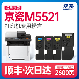 M5521cdw硒鼓彩色激光多功能一体机打印机京瓷M5521cdw粉盒晒鼓易加粉带芯片 炫亮适用ECOSYS 十年老店