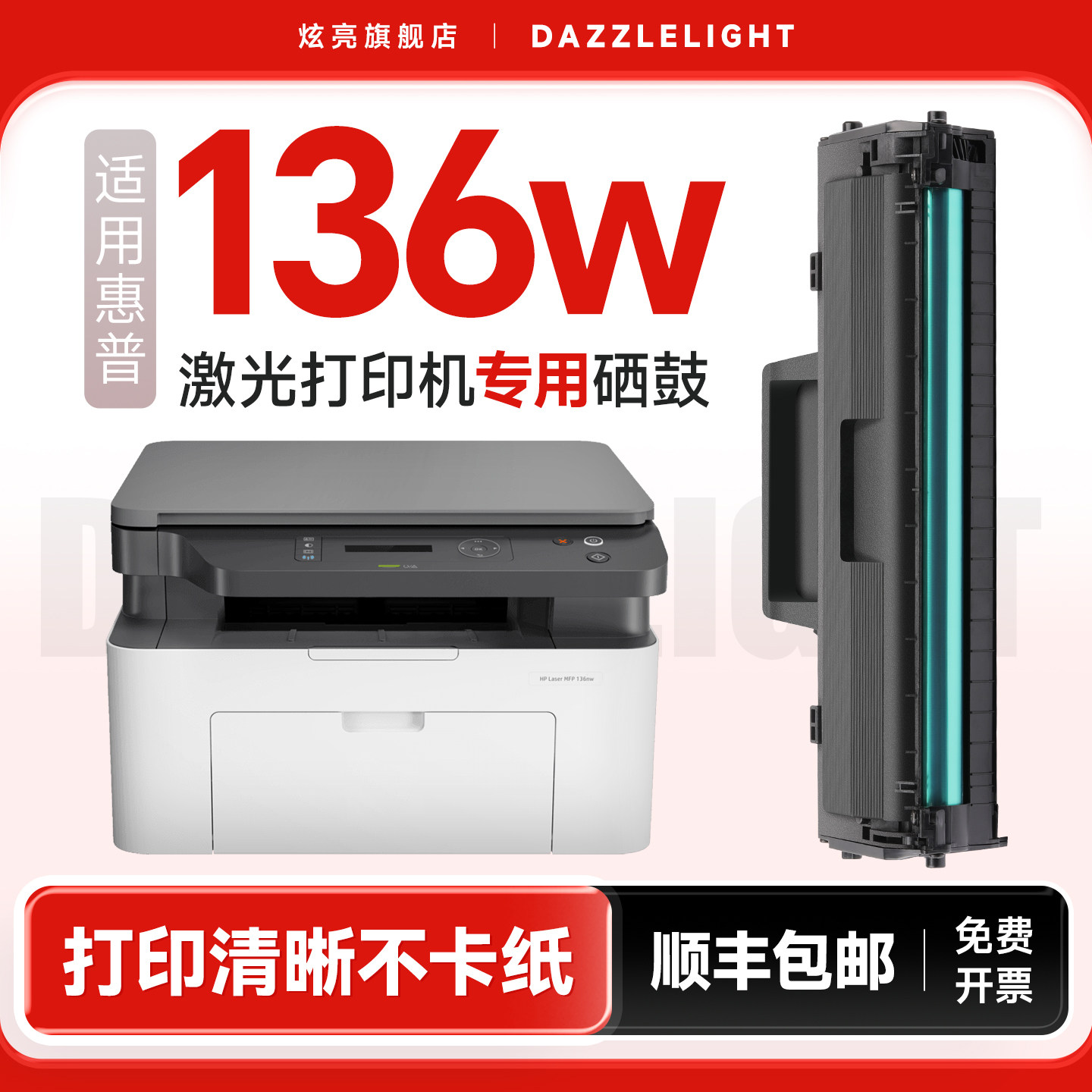 适用惠普136w硒鼓136wm激光打印机硒鼓hp laser m