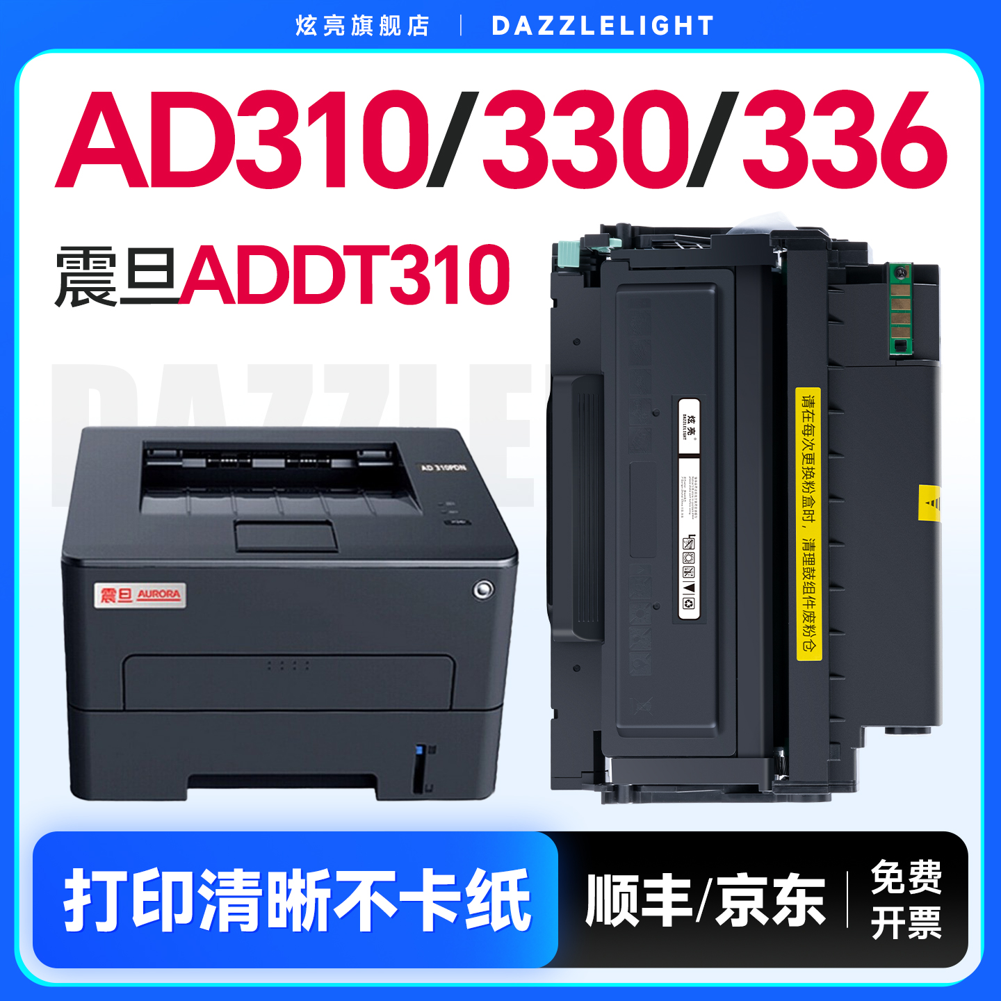 炫亮适用震旦ADDT310粉盒