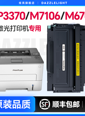 奔图m7106dn粉盒 适用p3370dn墨粉盒TO-405H DL-415硒鼓M6705DN M7205FDN BP4005DN打印机墨盒pantum