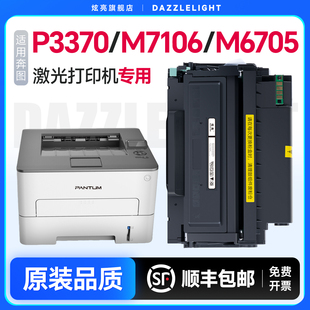 适用p3370dn墨粉盒TO M7205FDN 405H 415硒鼓M6705DN BP4005DN打印机墨盒pantum 奔图m7106dn粉盒
