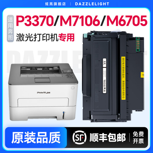 奔图P3370/M7106/M6705硒鼓