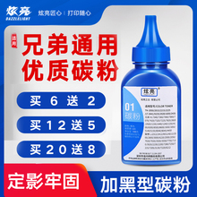 适用兄弟打印机墨粉 7080 7380 2550 7180 1919 7535 7500 2535 8540 1208 1608 2710 7520 7190通用碳粉1号