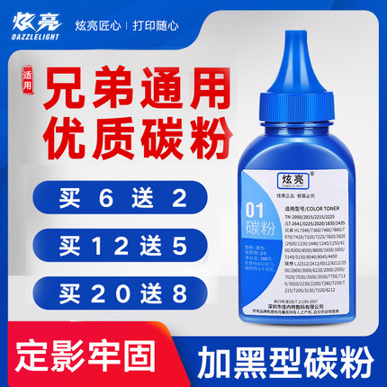 适用兄弟打印机墨粉 7080 7380 2550 7180 1919 7535 7500 2535 8540 1208 1608 2710 7520 7190通用碳粉1号