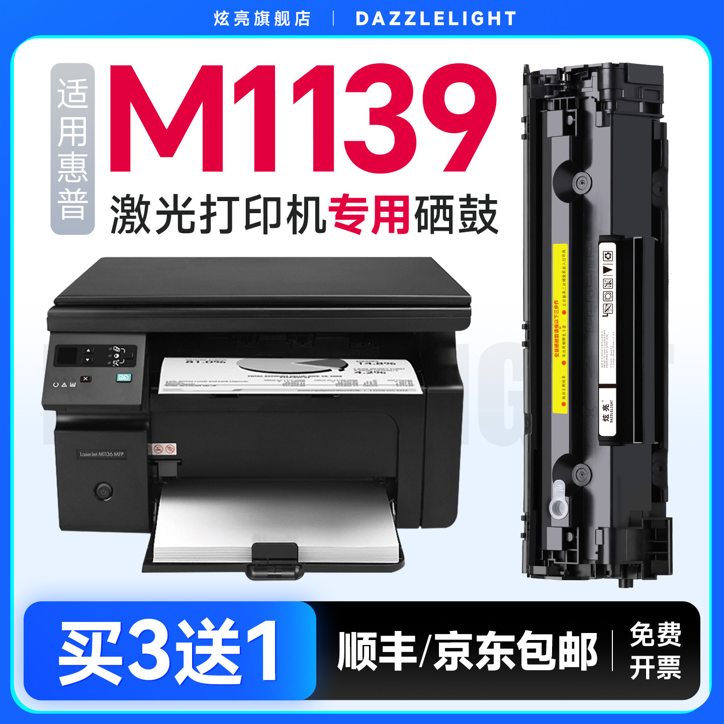 【推荐】M1139专用硒鼓