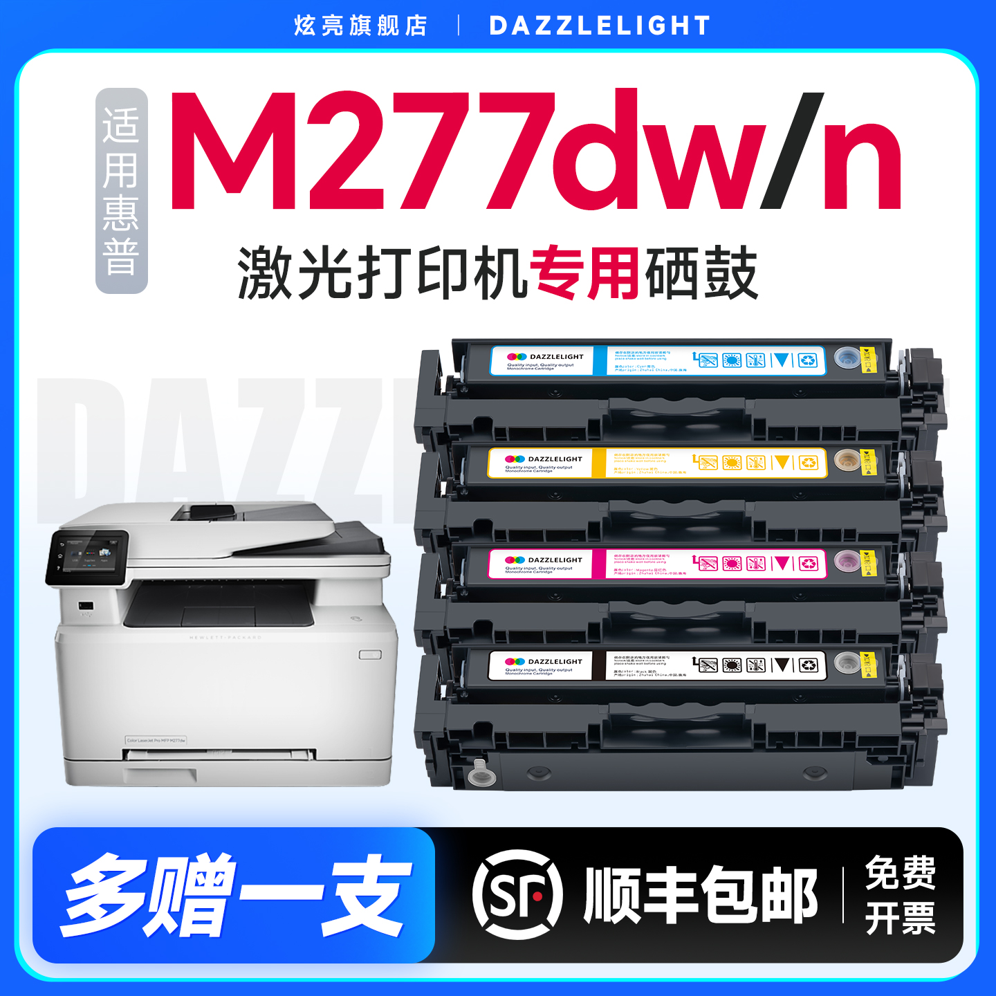 M277dw彩色激光打印机专用硒鼓