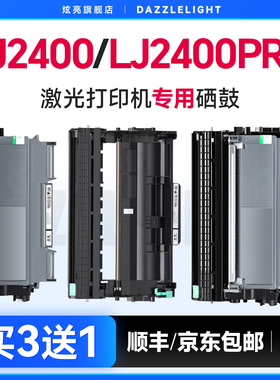 联想LJ2400硒鼓 适用lenovo墨盒联想2400硒鼓 联想LJ2400PRO墨粉 联想2400粉盒lj2400pro硒鼓联想lj2400l硒鼓