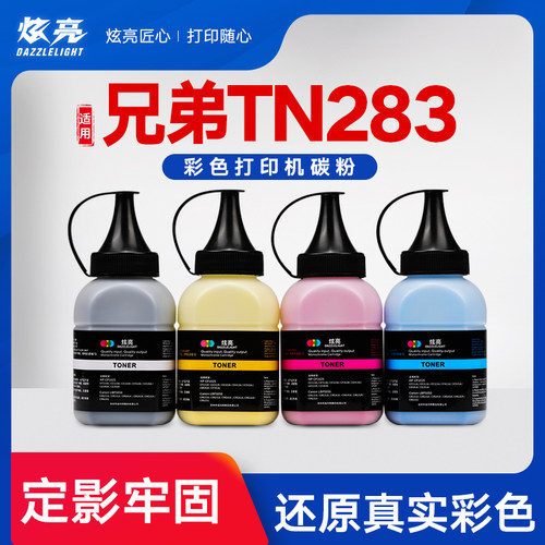 适用兄弟适用打印机彩色墨粉