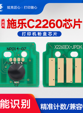 炫亮兼容富士施乐C2260CPS芯片 DCC2260 C2263 C2265硒鼓芯片 清零