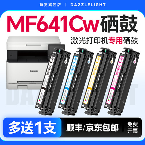 适用佳能MF641Cw打印机硒鼓