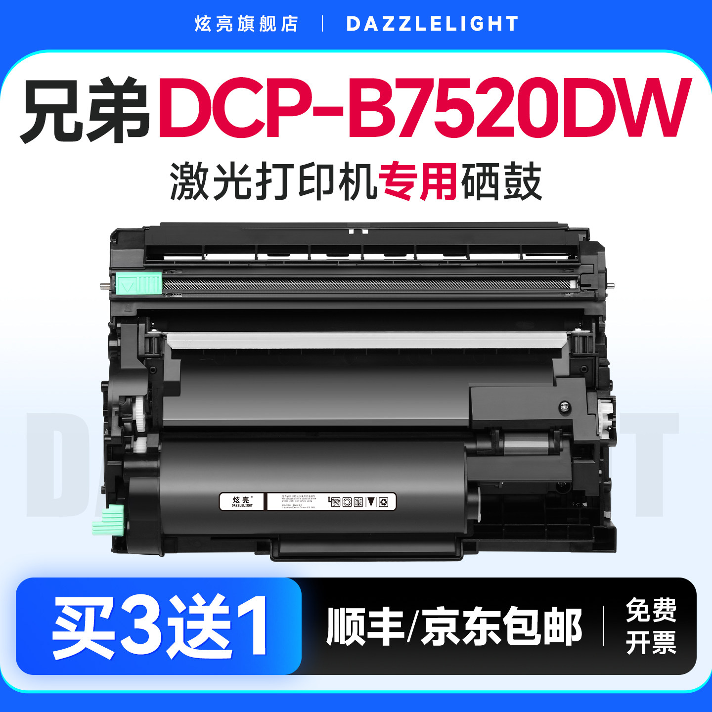 兄弟7520粉盒 兄弟7520DW硒鼓 适用兄弟DCP-B7520DW打印机墨盒 DR-B020鼓架 TN-B020晒鼓 墨粉 brother硒鼓