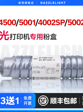 适用理光MP4500粉盒 5000 5000B 5000bsp复印机碳粉盒5002SP 5001SP 5001B墨盒碳粉大容量mp4500