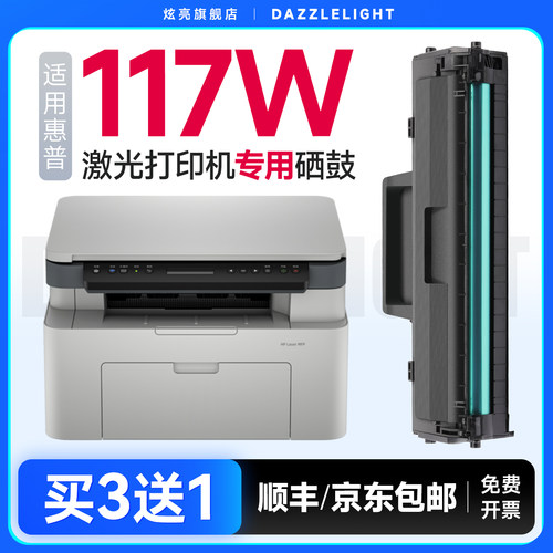 【推荐】M117W打印机专用硒鼓