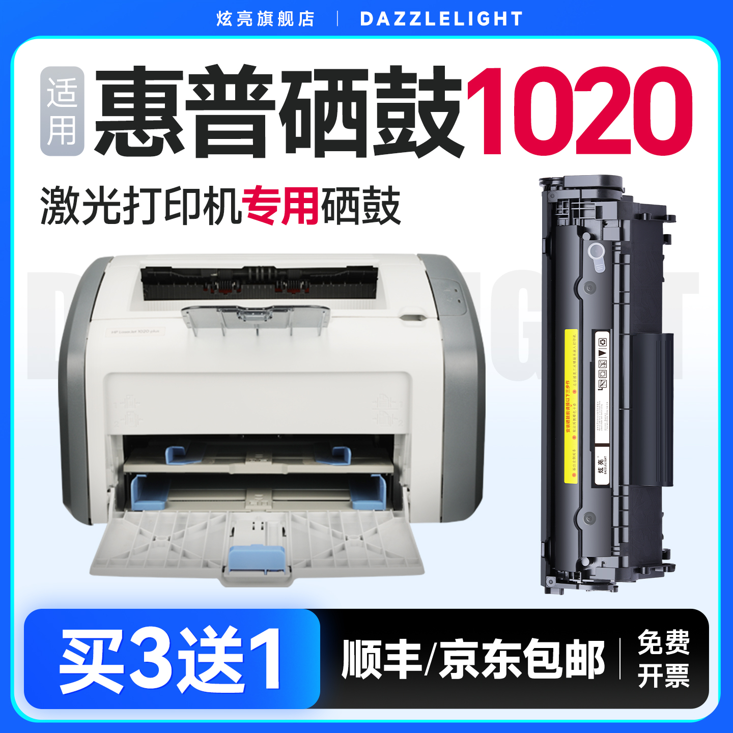炫亮适用HP/惠普1020plus硒鼓