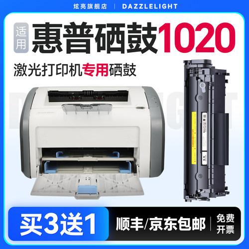 炫亮适用HP/惠普1020plus硒鼓
