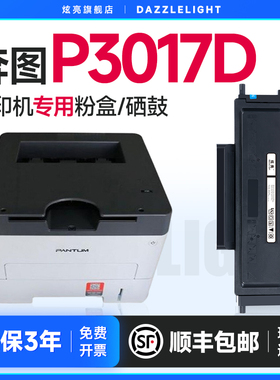 奔图P3017D粉盒 适用TL-417墨粉盒P3017D PLUS硒鼓DL-417鼓架P3017碳粉盒黑白激光打印机pantum