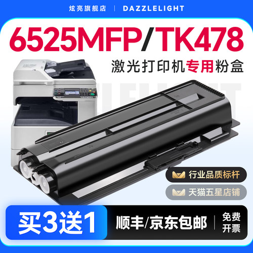 适用京瓷TK-478系列粉盒