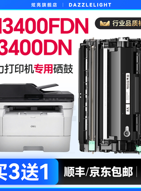 得力M3400FDN硒鼓适用Deli T3L粉盒P3400DN墨盒激光打印机碳粉M3400ADN多功能一体机墨粉DU3鼓架组件晒鼓