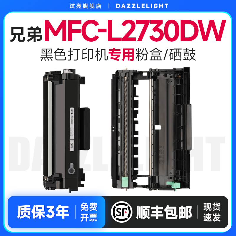 兄弟2730dw粉盒 适用兄弟MFC-L2730DW打印机硒鼓粉盒 L2730DW粉盒 brother墨盒 兄弟2730粉盒 2730硒鼓 办公设备/耗材/相关服务 硒鼓/粉盒 原图主图