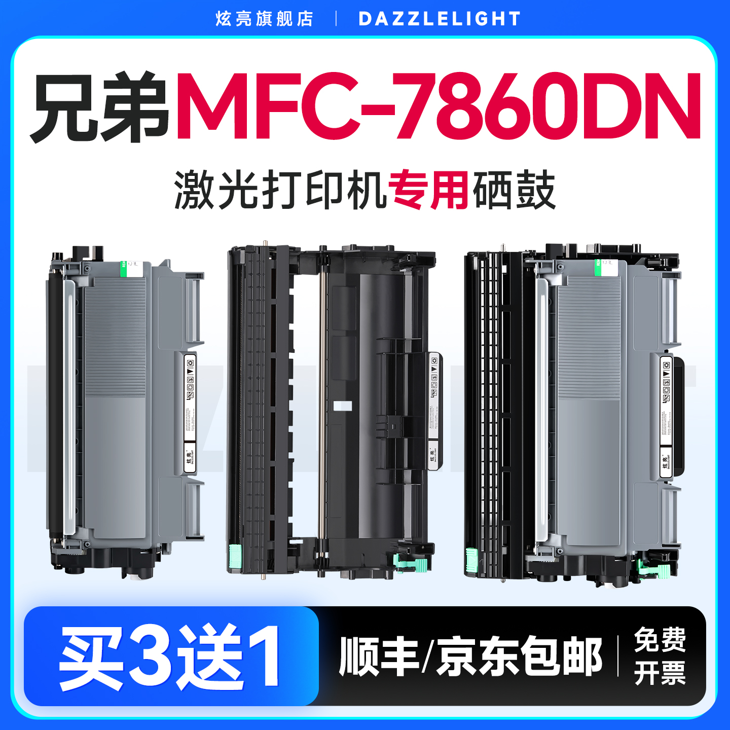 【推荐】MFC-7860DN粉盒