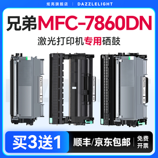 7860DN打印机硒鼓DR2250鼓架 适用兄弟MFC 2225晒鼓 brother墨盒 兄弟7860粉盒 TN420墨粉 兄弟7860DN硒鼓