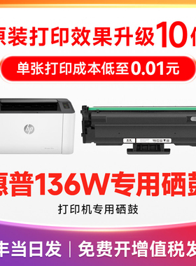 惠普136w硒鼓 适用惠普136wm硒鼓 110a硒鼓 HP Laser 136a打印机硒鼓 mfp136nw/wm 惠普108w 108a碳粉盒