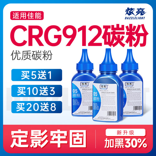 适用佳能CRG912硒鼓墨粉