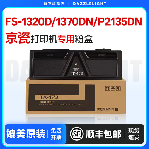 P2135DN/FS1320D/1370DN硒鼓粉盒
