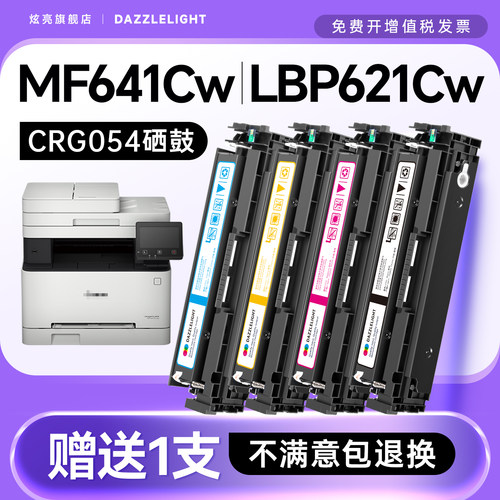 MF641Cw/LBP621Cw专用硒鼓