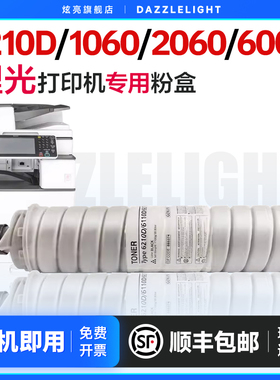 适用理光6210D粉盒Aficio 1060 1075 2051 2060 9002复印机碳粉盒8001 MP5500 6000 6001 7000 7500易加粉筒
